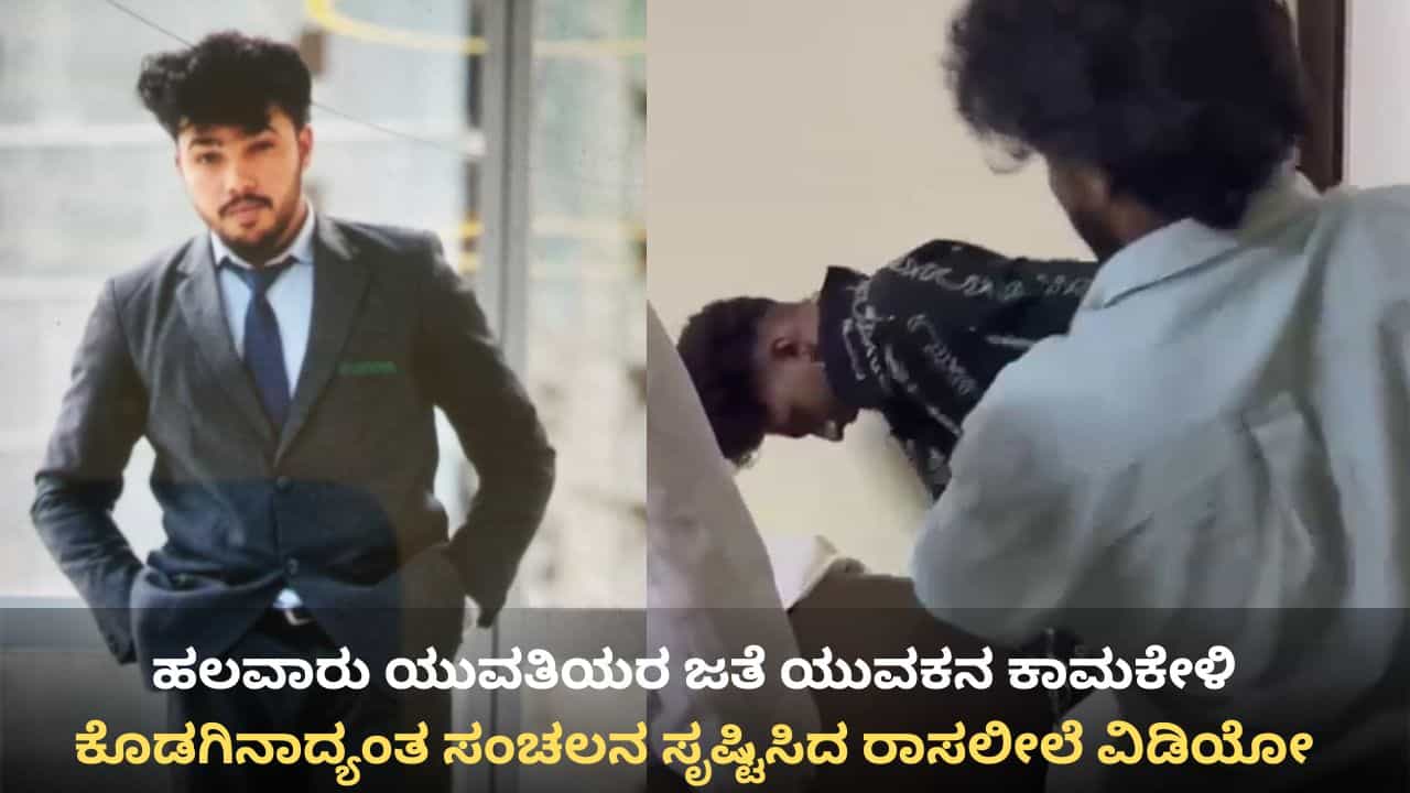ಹಲವಾರು ಯುವತಿಯರ ಜತೆ ಯುವಕನ ಕಾಮಕೇಳಿ: ವಿಡಿಯೋ ವೈರಲ್ ಬೆನ್ನಲ್ಲೇ ಆರೋಪಿ ಮೊಹಮ್ಮದ್ ಸವದ್ ಬಂಧನ