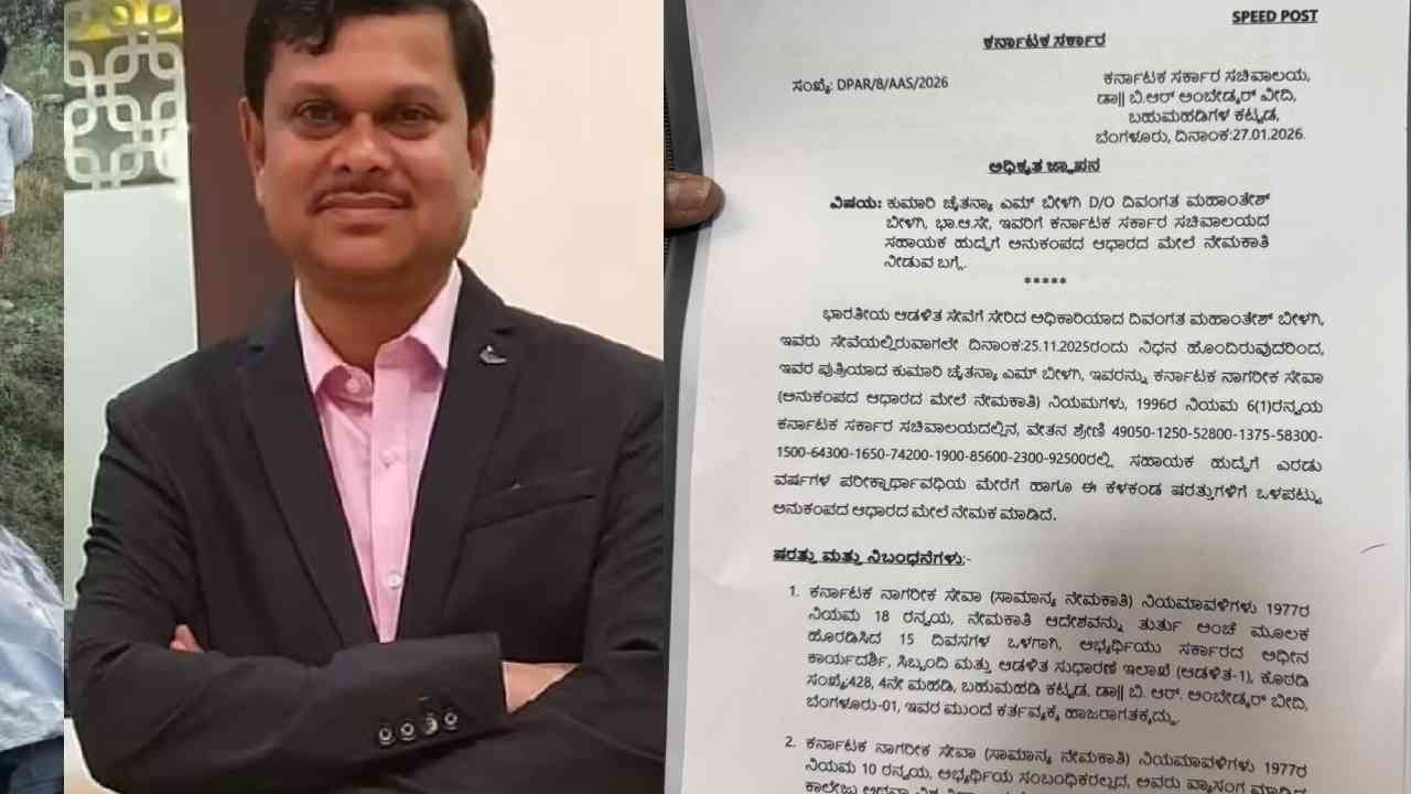 ದಕ್ಷ ಹಾಗೂ ಜನಸ್ನೇಹಿ ಆಡಳಿತಕ್ಕೆ ಹೆಸರಾಗಿದ್ದ ದಿವಂಗತ ಐಎಎಸ್ ಅಧಿಕಾರಿ ಮಹಾಂತೇಶ್ ಬೀಳಗಿ ಅವರ ಕುಟುಂಬಕ್ಕೆ  ಅನುಕಂಪದ ಕೆಲಸ ನೀಡಬೇಕೆಂಬ ಕೂಗು ಕೇಳಿಬಂದಿತ್ತು. ಈ ಹಿನ್ನೆಲೆಯಲ್ಲಿ ಸರ್ಕಾರ ಇತ್ತೀಚೆಗೆ ಮಹಾಂತೇಶ್ ಅವರ ಪುತ್ರಿ ಚೈತನ್ಯ ಮಹಾಂತೇಶ್ ಬೀಳಗಿ ಅವರಿಗೆ ಸರ್ಕಾರಿ ನೌಕರಿ ನೀಡಲು ಸಚಿವ ಸಂಪುಟ ಮಹತ್ವದ ತೀರ್ಮಾನ ಕೈಗೊಂಡಿತ್ತು. ಅದರಂತೆ ಇದೀಗ ಮಹಾಂತೇಶ್ ಪುತ್ರಿಗೆ ಅಧಿಕೃತವಾಗಿ ನೇಮಕಾತಿ ಆದೇಶವನ್ನು ನೀಡಲಾಗಿದೆ.
