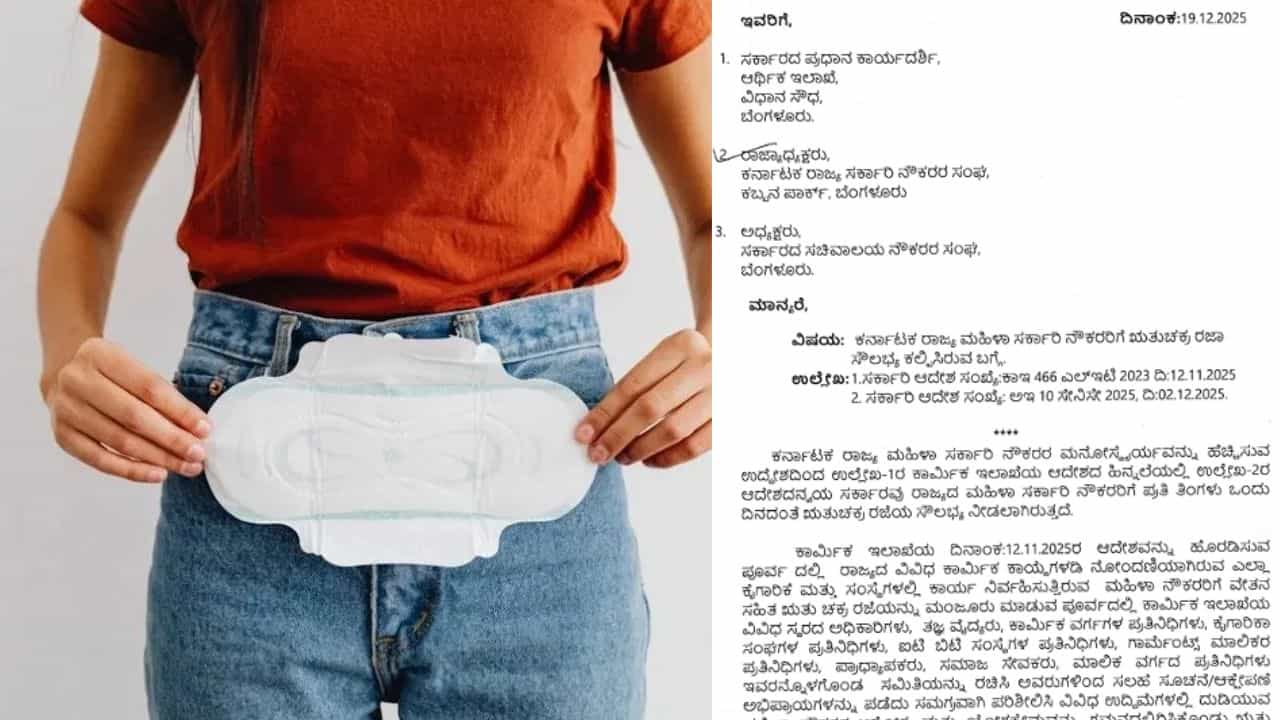 ಋತುಚಕ್ರ ರಜೆಗೆ ಪುರುಷ ನೌಕರರ ವಿರೋಧ, ಮರು ಪರಿಶೀಲನೆಗಾಗಿ ಸರ್ಕಾರಕ್ಕೆ ಪತ್ರ: ಇದಕ್ಕಿದೆ ಹಲವು ಕಾರಣ!