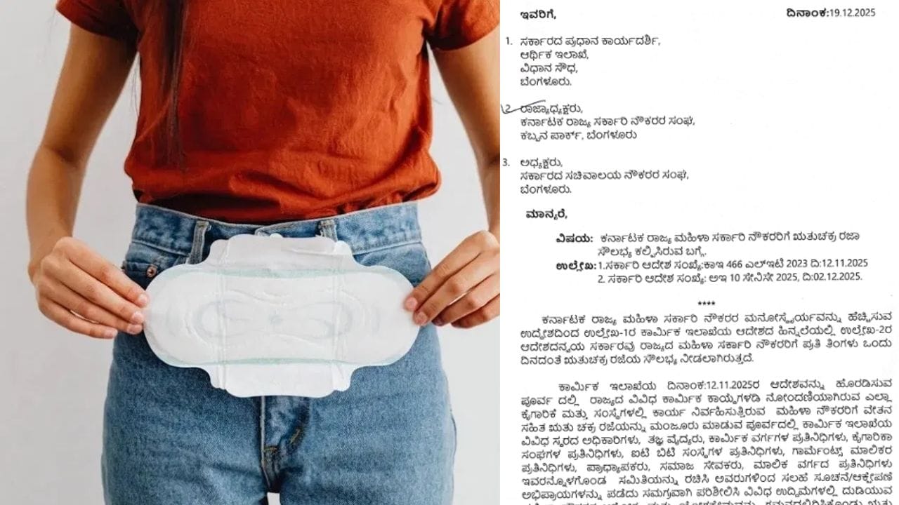 ಋತುಚಕ್ರ ರಜೆಗೆ ಪುರುಷ ನೌಕರರ ವಿರೋಧ, ಮರು ಪರಿಶೀಲನೆಗಾಗಿ ಸರ್ಕಾರಕ್ಕೆ ಪತ್ರ: ಇದಕ್ಕಿದೆ ಹಲವು ಕಾರಣ! ಋತುಚಕ್ರ ರಜೆಗೆ ಪುರುಷ ನೌಕರರ ವಿರೋಧ, ಮರು ಪರಿಶೀಲನೆಗಾಗಿ ಸರ್ಕಾರಕ್ಕೆ ಪತ್ರ: ಇದಕ್ಕಿದೆ ಹಲವು ಕಾರಣ!