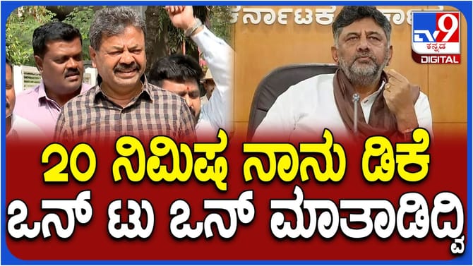 ಡಿಕೆಶಿ ನಿವಾಸಕ್ಕೆ ದಿಢೀರ್ ರೇಣುಕಾಚಾರ್ಯ: 20 ನಿಮಿಷ ಮಾತುತೆ
