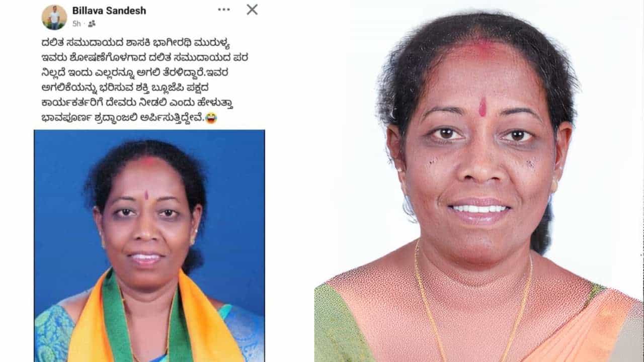 ಹುಬ್ಬಳ್ಳಿಯಲ್ಲಿ ಬಿಜೆಪಿ ಕಾರ್ಯಕರ್ತೆ ಮೇಲೆ ಹಲ್ಲೆ: ಇತ್ತ ಶಾಸಕಿಯ ಶ್ರದ್ಧಾಂಜಲಿ ಪೋಸ್ಟ್ ವೈರಲ್