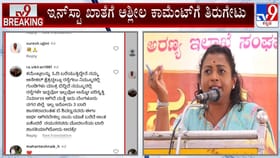 ತಮ್ಮ ಬಟ್ಟೆ ಬಗ್ಗೆ ಅಶ್ಲೀಲ ಕಾಮೆಂಟ್​ ಮಾಡಿದವರಿಗೆ ತಿರುಗೇಟು ಕೊಟ್ಟ ಶಾಸಕಿ