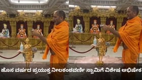 ಹೊಸ ವರ್ಷದ ಪ್ರಯುಕ್ತ ನೀಲಕಂಠವರ್ಣಿ ಸ್ವಾಮಿಗೆ ವಿಶೇಷ ಅಭಿಷೇಕ