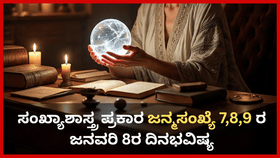 ಈ ಜನ್ಮಸಂಖ್ಯೆಯವರು ಇಂದು ಯಂತ್ರೋಪಕರಣಗಳ ಬಳಕೆಯಲ್ಲಿ ಜಾಗ್ರತೆ ವಹಿಸಿ