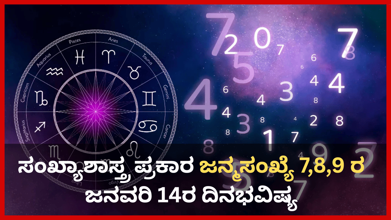 Numerology Prediction: ಸಂಖ್ಯಾಶಾಸ್ತ್ರ ಪ್ರಕಾರ ಈ ಜನ್ಮಸಂಖ್ಯೆಯವರ ಆಸ್ತಿ ವಿವಾದ ಕೊನೆಗೂ ಸೌಹಾರ್ದಯುತವಾಗಿ ಬಗೆಹರಿಯುವ ಸೂಚನೆಗಳಿವೆ