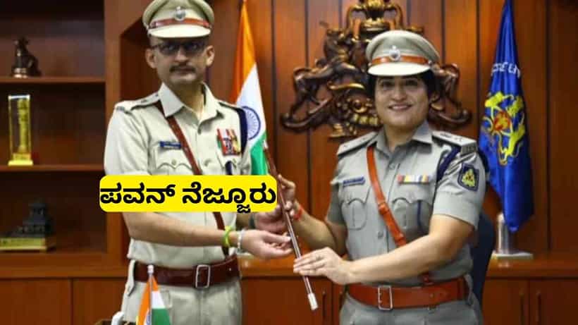 ಬಳ್ಳಾರಿ ಗಲಭೆಗೆ ಎಸ್ಪಿ ತಲೆದಂಡ: ಅಧಿಕಾರ ಸ್ವೀಕರಿಸಿದ ಒಂದೇ ದಿನಕ್ಕೆ ಪವನ್ ನೆಜ್ಜೂರು ಸಸ್ಪೆಂಡ್!