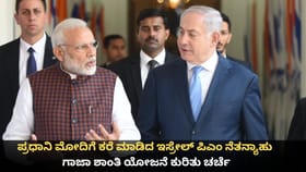 ಪ್ರಧಾನಿ ಮೋದಿಗೆ ಕರೆ ಮಾಡಿದ ಇಸ್ರೇಲ್ ಪಿಎಂ ನೆತನ್ಯಾಹು