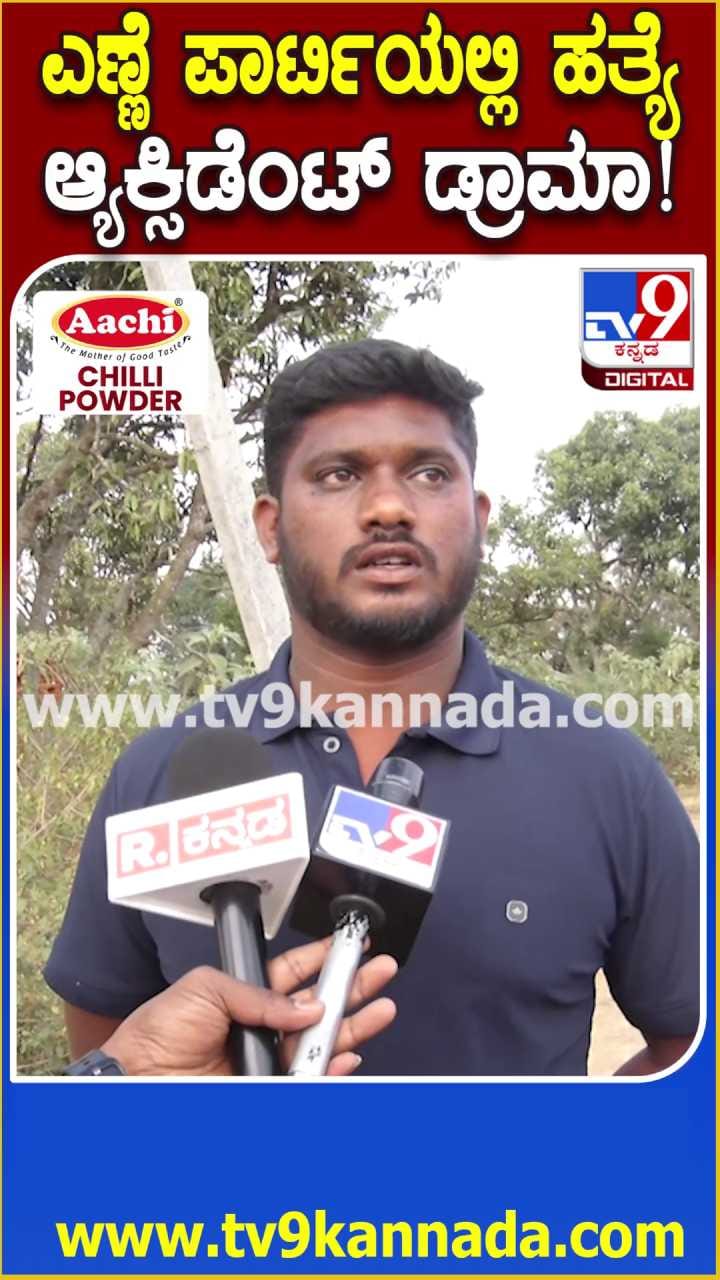 ಎಣ್ಣೆ ಪಾರ್ಟಿಯ ನೆಪದಲ್ಲಿ ಸ್ನೇಹಿತನ ಕರೆಸಿ ಕೊಲೆ!