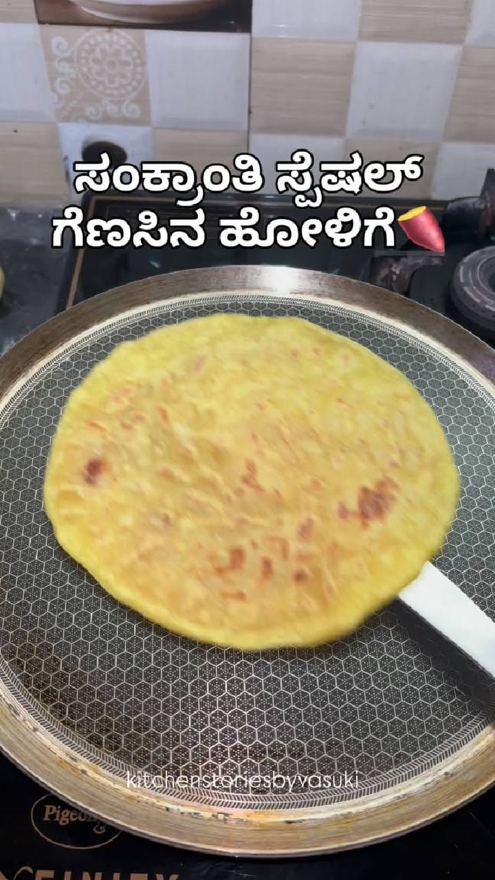 ಸಂಕ್ರಾಂತಿ ಹಬ್ಬದ ಸ್ಪೆಷಲ್‌ ಗೆಣಸಿನ ಹೋಳಿಗೆ; ಇಲ್ಲಿದೆ ರೆಸಿಪಿ