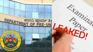 ಪ್ರಶ್ನೆಪತ್ರಿಕೆ ಲೀಕ್ ತಡೆಗೆ ಕಠಿಣ ಕ್ರಮ: ಆರೋಪಿಗಳಷ್ಟೇ ಅಲ್ಲ ಕಾಲೇಜುಗಳೂ ಬ್ಲಾಕ್ ಲಿಸ್ಟ್​ಗೆ, ಮಾನ್ಯತೆ, ಅನುದಾನಕ್ಕೂ ಕತ್ತರಿ