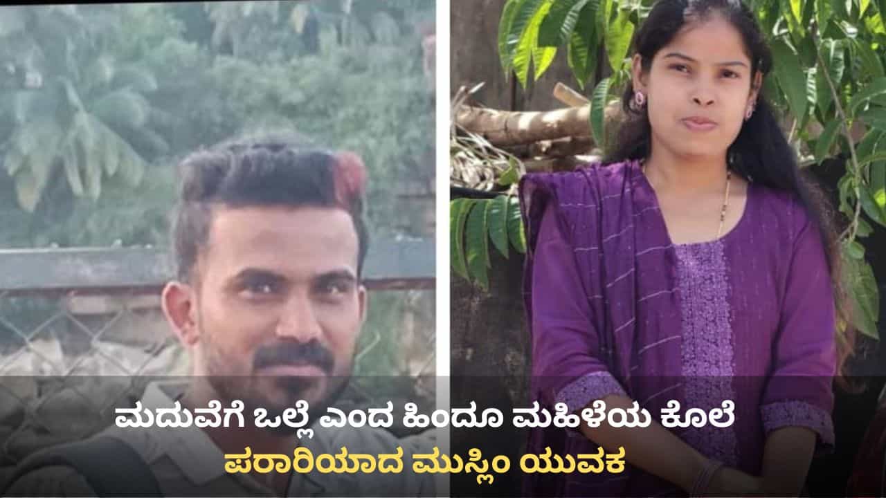 ಯಲ್ಲಾಪುರ: ವಿವಾಹಿತ ಮಹಿಳೆ ಜತೆ ಯುವಕನ ಲವ್, ಮದುವೆಯಾಗಲು ಒಪ್ಪದ್ದಕ್ಕೆ ನಡುರಸ್ತೆಯಲ್ಲೇ ಕೊಲೆ ಮಾಡಿ ಪರಾರಿ