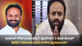 ಪೌರಾಯುಕ್ತೆಗೆ ನಿಂದನೆ ಕೇಸ್: ರಾಜೀವ್ ಗೌಡ ವಿರುದ್ಧ ಇದೆ 9 ಕ್ರಿಮಿನಲ್ ಕೇಸ್