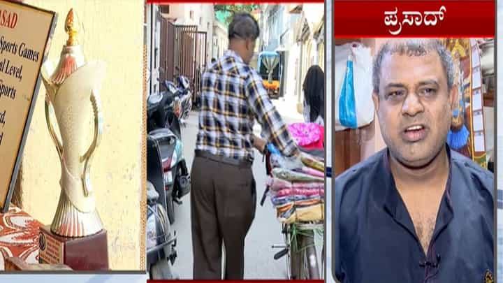 ಅಕ್ರಮ ವಾಸಿಗಳಿಗೆ ತೋರಿದ ಕರುಣೆ, ಈ ಸಾಧಕರಿಗೆ ಯಾಕಿಲ್ಲ? ಪ್ಯಾರಾ-ಅಥ್ಲೀಟ್ ಪ್ರಸಾದ್ಗೆ ವಸತಿ ಭಾಗ್ಯ ನೀಡದ ಸರ್ಕಾರ ಅಕ್ರಮ ವಾಸಿಗಳಿಗೆ ತೋರಿದ ಕರುಣೆ, ಈ ಸಾಧಕರಿಗೆ ಯಾಕಿಲ್ಲ? ಪ್ಯಾರಾ-ಅಥ್ಲೀಟ್ ಪ್ರಸಾದ್ಗೆ ವಸತಿ ಭಾಗ್ಯ ನೀಡದ ಸರ್ಕಾರ