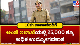ಅಂಚೆ ಇಲಾಖೆಯಲ್ಲಿ 25,000 ಕ್ಕೂ ಅಧಿಕ ಉದ್ಯೋಗವಕಾಶ