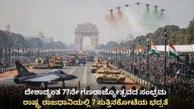 ದೇಶಾದ್ಯಂತ 77ನೇ ಗಣರಾಜ್ಯೋತ್ಸವ ಸಂಭ್ರಮ: ಈ ಬಾರಿ ಇದೆ ಹಲವು ವಿಶೇಷ!