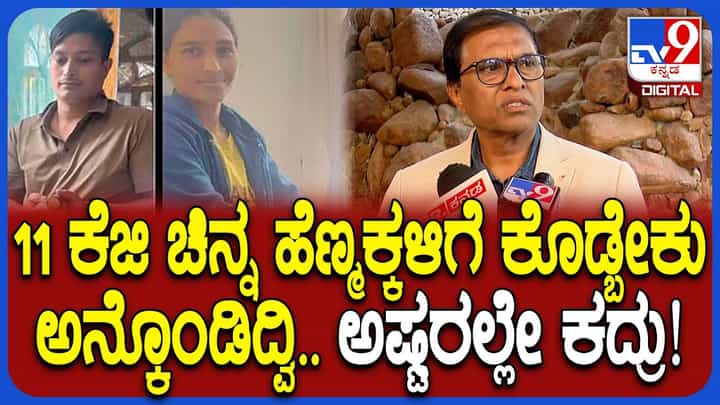 32 ವರ್ಷದ ಗಳಿಕೆಯನ್ನೆಲ್ಲ ದೋಚಿಬಿಟ್ಟರು ಸರ್: 18 ಕೋಟಿ ಸಂಪತ್ತು ಕಳೆದುಕೊಂಡ ಮನೆ ಮಾಲೀಕ ಭಾವುಕ 32 ವರ್ಷದ ಗಳಿಕೆಯನ್ನೆಲ್ಲ ದೋಚಿಬಿಟ್ಟರು ಸರ್: 18 ಕೋಟಿ ಸಂಪತ್ತು ಕಳೆದುಕೊಂಡ ಮನೆ ಮಾಲೀಕ ಭಾವುಕ