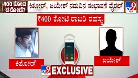 ಕರ್ನಾಟಕ ಗಡಿಯಲ್ಲಿ 400 ಕೋಟಿ ರೂ. ದರೋಡೆ: ಇಷ್ಟೊಂದು ಹಣ ಸೇರಿದ್ಯಾರಿಗೆ?