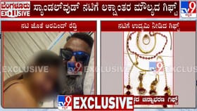 ಸ್ಯಾಂಡಲ್​ವುಡ್​ ನಟಿ, ಉದ್ಯಮಿ ನಂಟಿನ ಕೇಸ್​ಗೆ ಬಿಗ್​​ ಟ್ವಿಸ್ಟ್