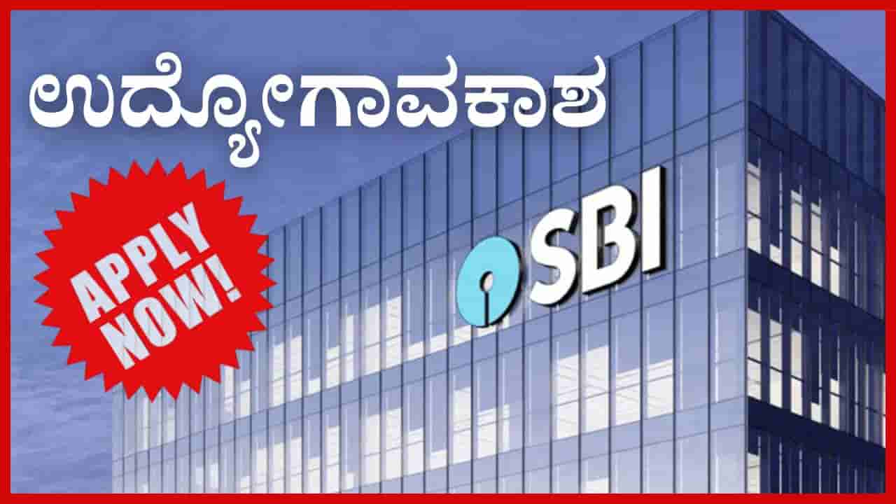 SBI Recruitment 2025: ಸ್ಟೇಟ್ ಬ್ಯಾಂಕ್ ಆಫ್ ಇಂಡಿಯಾದಲ್ಲಿ ನೇಮಕಾತಿ; 1146 ಹುದ್ದೆಗಳಿಗೆ ಅರ್ಜಿ ಆಹ್ವಾನ