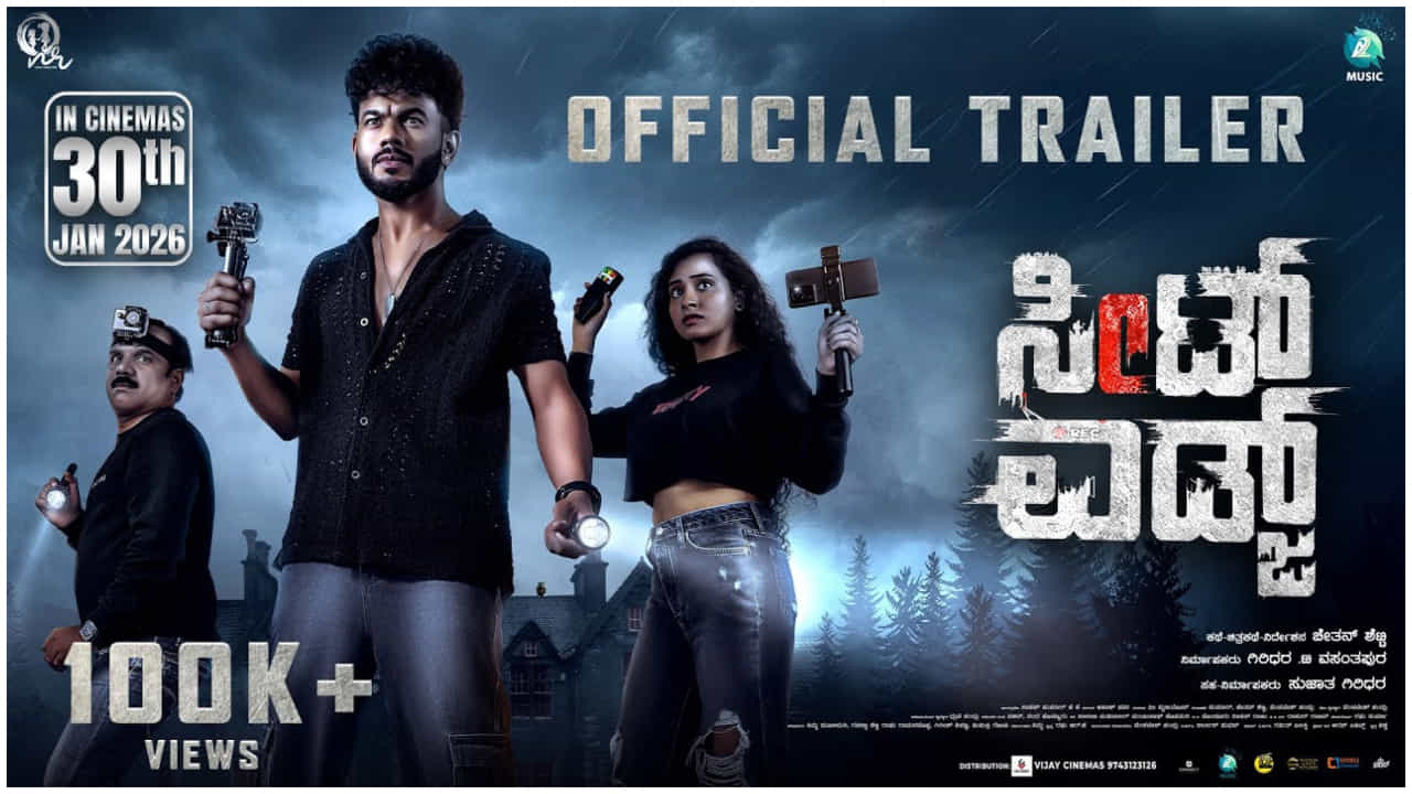 ಹಾರರ್ ಕಥೆ ಇರುವ ‘ಸೀಟ್ ಎಡ್ಜ್’ ಸಿನಿಮಾದ ಟ್ರೇಲರ್ ನೋಡಿದ್ರಾ? ಹಾರರ್ ಕಥೆ ಇರುವ ‘ಸೀಟ್ ಎಡ್ಜ್’ ಸಿನಿಮಾದ ಟ್ರೇಲರ್ ನೋಡಿದ್ರಾ?