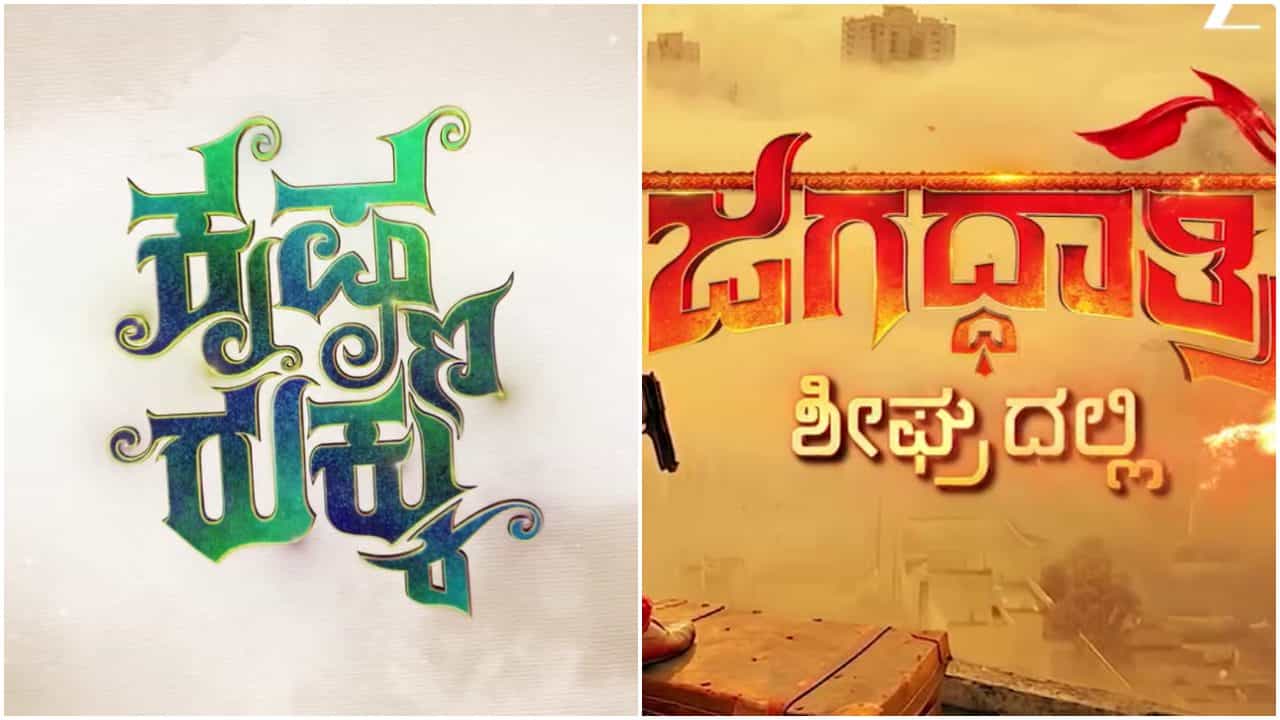 ಜೀ ಕನ್ನಡದಲ್ಲಿ ಆರಂಭ ಆಗ್ತಿದೆ ಎರಡು ಹೊಸ ಧಾರಾವಾಹಿ; ಮುಗಿಯೋ ಸೀರಿಯಲ್​​ಗಳು ಯಾವವು?