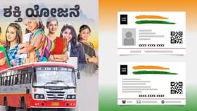 ಶಕ್ತಿ ಯೋಜನೆಯಲ್ಲಿ ತಪ್ಪದ ಆಧಾರ್ ಕಾರ್ಡ್ ದುರ್ಬಳಕೆ:ನಿರ್ವಾಹಕರಿಗೆ ತಲೆನೋವು