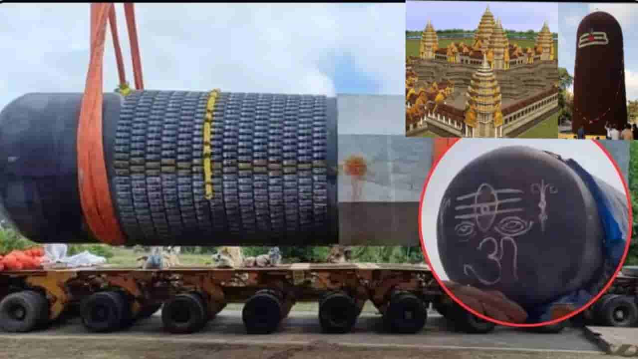 Worlds Largest Shiva Linga: ಬಿಹಾರದಲ್ಲಿ ಪ್ರತಿಷ್ಠಾಪನೆಗೆ ಸಿದ್ಧವಾದ ವಿಶ್ವದ ಅತಿದೊಡ್ಡ ಏಕಶಿಲಾ ಶಿವಲಿಂಗ; ಇಲ್ಲಿನ ವಿಶೇಷತೆ ತಿಳಿಯಿರಿ