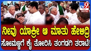 ಸಚಿವ ಸೋಮಣ್ಣ ಮೇಲೆ ಕುರ್ಚಿ ಎಸೆದ ಕಾಂಗ್ರೆಸ್ ಕಾರ್ಯಕರ್ತರು, ವಿಡಿಯೋ ನೋಡಿ