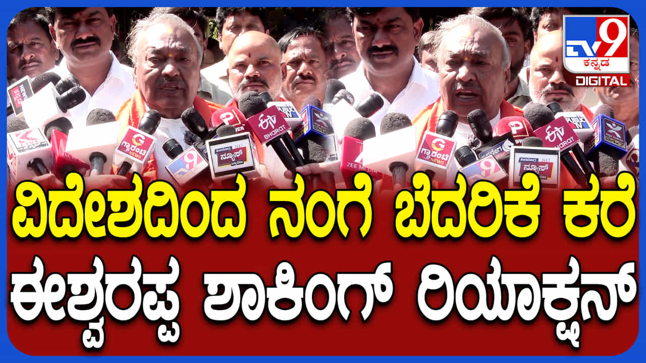 ಕೆಎಸ್ ಈಶ್ವರಪ್ಪಗೆ ವಿದೇಶದಿಂದ ಜೀವ ಬೆದರಿಕೆ: ದೂರು ದಾಖಲು, Y ಭದ್ರತೆ ಆಗ್ರಹ ಕೆಎಸ್ ಈಶ್ವರಪ್ಪಗೆ ವಿದೇಶದಿಂದ ಜೀವ ಬೆದರಿಕೆ: ದೂರು ದಾಖಲು, Y ಭದ್ರತೆ ಆಗ್ರಹ