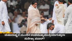 ಮಹಾರಾಷ್ಟ್ರದ ಮುಂದಿನ ಉಪಮುಖ್ಯಮಂತ್ರಿಯಾಗುತ್ತಾರಾ ಸುನೇತ್ರಾ ಪವಾರ್?