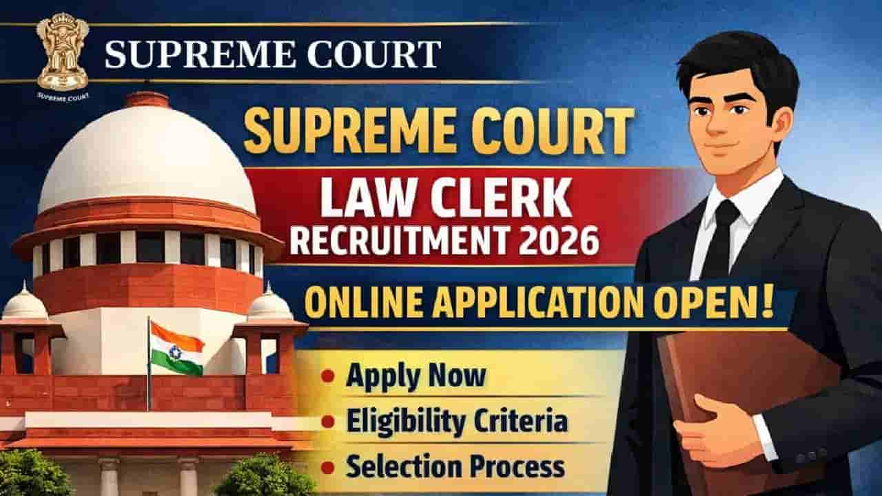 Supreme Court Recruitment 2026: ಸುಪ್ರೀಂ ಕೋರ್ಟ್ನಲ್ಲಿ 90 ಕಾನೂನು ಗುಮಾಸ್ತ ಹುದ್ದೆಗೆ ಅರ್ಜಿ ಆಹ್ವಾನ