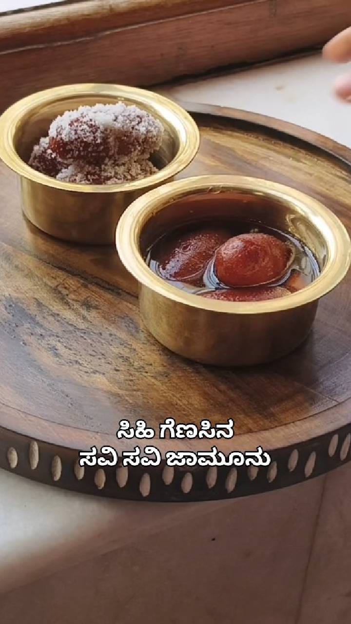 ಸಂಕ್ರಾಂತಿ ಹಬ್ಬದ ಸ್ಪೆಷಲ್‌ ಗೆಣಸಿನ ಜಾಮೂನ್; ಇಲ್ಲಿದೆ ರೆಸಿಪಿ