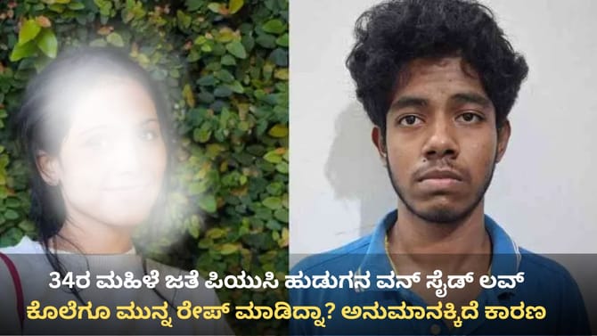 ಮಂಗಳೂರು ಮೂಲದ ಟೆಕ್ಕಿ ಕೊಲೆ ಕೇಸ್​ಗೆ ಸ್ಫೋಟಕ ಟ್ವಿಸ್ಟ್