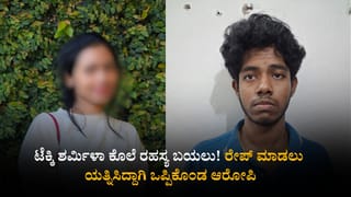 ಟೆಕ್ಕಿ ಶರ್ಮಿಳಾ ಕೊಲೆ ರಹಸ್ಯ ಬಯಲು! ರೇಪ್ ಮಾಡಲು ಯತ್ನಿಸಿದ್ದಾಗಿ ಒಪ್ಪಿಕೊಂಡ ಆರೋಪಿ