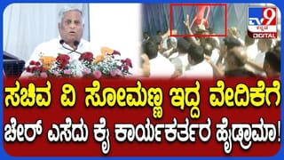 ಶಿಷ್ಟಾಚಾರ ಉಲ್ಲಂಘನೆ ವಿವಾದ: ಕೇಂದ್ರ ಸಚಿವ ಸೋಮಣ್ಣ ಜೊತೆ ಶಿವರಾಜ್​​ ತಂಗಡಗಿ ವಾಗ್ವಾದ