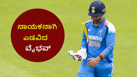 ನಾಯಕನಾಗಿ ಮಿಂಚದ ವೈಭವ್ ಸೂರ್ಯವಂಶಿ