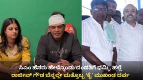 ಸಿಎಂ ಹೆಸರು ಹೇಳ್ಕೊಂಡು ದಂಪತಿಗೆ ಕಾಂಗ್ರೆಸ್ ಮುಖಂಡನ ಧಮ್ಕಿ, ಹಲ್ಲೆ
