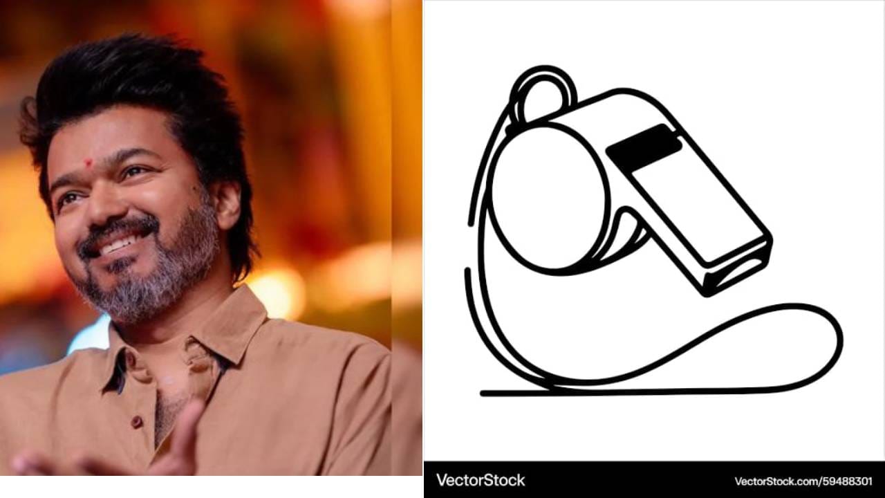 ತಮಿಳುನಾಡು ಚುನಾವಣೆ 2026: ದಳಪತಿ ವಿಜಯ್ ಅವರ ಟಿವಿಕೆ ಪಕ್ಷಕ್ಕೆ ‘ವಿಷಲ್’ ಚಿಹ್ನೆ ಕೊಟ್ಟ ಚುನಾವಣಾ ಆಯೋಗ ತಮಿಳುನಾಡು ಚುನಾವಣೆ 2026: ದಳಪತಿ ವಿಜಯ್ ಅವರ ಟಿವಿಕೆ ಪಕ್ಷಕ್ಕೆ ‘ವಿಷಲ್’ ಚಿಹ್ನೆ ಕೊಟ್ಟ ಚುನಾವಣಾ ಆಯೋಗ