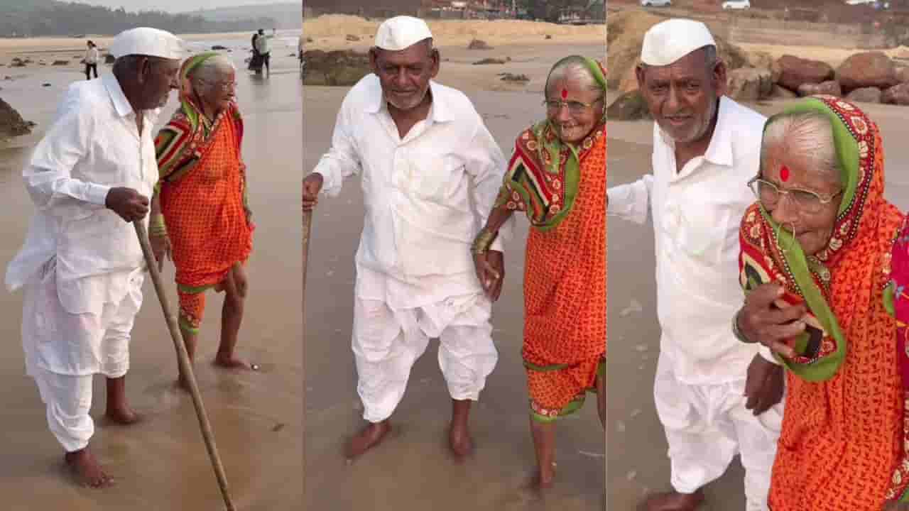 Video: ಮೊದಲ ಬಾರಿಗೆ ಕಡಲ ತೀರಕ್ಕೆ ಭೇಟಿ ನೀಡಿ ಸೌಂದರ್ಯ ಸವಿದ ವೃದ್ಧ ದಂಪತಿ