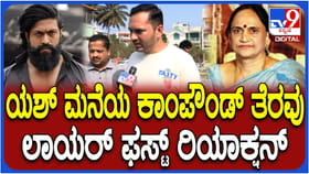 ಯಶ್ ತಾಯಿ ಪುಷ್ಪಾ ಮನೆ ಕಾಂಪೌಂಡ್ ಧ್ವಂಸ: ಲಾಯರ್ ಮೊದಲ ಪ್ರತಿಕ್ರಿಯೆ