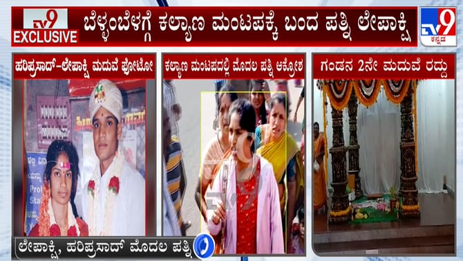 ಎರಡನೇ ಮದುವೆ ಮಾಡಿಕೊಳ್ಳುತ್ತಿದ್ದ ಪತಿಗೆ ಮೊದಲ ಪತ್ನಿ ಶಾಕ್: ವಿಡಿಯೋ ನೋಡಿ