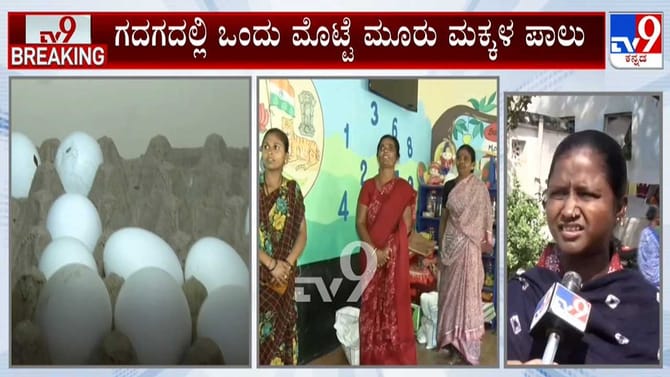 ಗದಗದಲ್ಲಿ ಮಕ್ಕಳ, ಗರ್ಭಿಣಿಯರ ಪೌಷ್ಠಿಕ ಆಹಾರಕ್ಕೆ ಕನ್ನ!