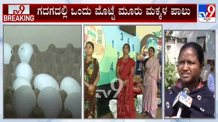 ಗದಗದಲ್ಲಿ ಮಕ್ಕಳ, ಗರ್ಭಿಣಿಯರ ಪೌಷ್ಠಿಕ ಆಹಾರಕ್ಕೆ ಕನ್ನ! ಗದಗದಲ್ಲಿ ಮಕ್ಕಳ, ಗರ್ಭಿಣಿಯರ ಪೌಷ್ಠಿಕ ಆಹಾರಕ್ಕೆ ಕನ್ನ!