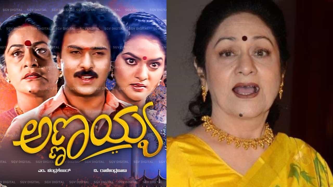 ಆ ಸ್ಟಾರ್ ನಟ ನನ್ನ ಜೀವನ ಹಾಳು ಮಾಡಿದ: ‘ಅಣ್ಣಯ್ಯ’ ನಟಿ ಆರೋಪ ಆ ಸ್ಟಾರ್ ನಟ ನನ್ನ ಜೀವನ ಹಾಳು ಮಾಡಿದ: ‘ಅಣ್ಣಯ್ಯ’ ನಟಿ ಆರೋಪ