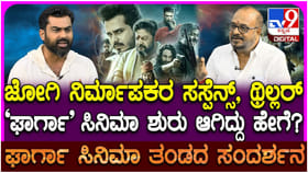 ಈಗ ಕಾಲ ಬದಲಾಗಿದೆ: ‘ಜೋಗಿ’ ನಿರ್ಮಾಪಕರ ‘ಘಾರ್ಗಾ’ ಚಿತ್ರ ಬಿಡುಗಡೆಗೆ ರೆಡಿ
