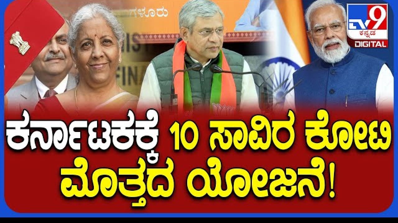 ಎಲೆಕ್ಟ್ರಾನಿಕ್ಸ್ ಘಟಕಗಳ ತಯಾರಿಕೆಗೆ ಕರ್ನಾಟಕಕ್ಕೆ 10,000 ಕೋಟಿ ರೂ. ಅನುದಾನ; ಕೇಂದ್ರ ಸಚಿವ ಅಶ್ವಿನಿ ವೈಷ್ಣವ್