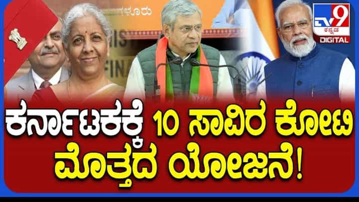 ಎಲೆಕ್ಟ್ರಾನಿಕ್ಸ್ ಘಟಕಗಳ ನಿರ್ಮಾಣಕ್ಕೆ ಕರ್ನಾಟಕಕ್ಕೆ 10,000 ಕೋಟಿ ರೂ. ಅನುದಾನ; ಕೇಂದ್ರ ಸಚಿವ ಅಶ್ವಿನಿ ವೈಷ್ಣವ್ ಎಲೆಕ್ಟ್ರಾನಿಕ್ಸ್ ಘಟಕಗಳ ನಿರ್ಮಾಣಕ್ಕೆ ಕರ್ನಾಟಕಕ್ಕೆ 10,000 ಕೋಟಿ ರೂ. ಅನುದಾನ; ಕೇಂದ್ರ ಸಚಿವ ಅಶ್ವಿನಿ ವೈಷ್ಣವ್