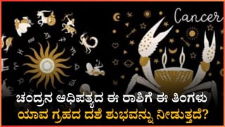 ದಿನ ಭವಿಷ್ಯ: ಇಂದು ಈ ರಾಶಿಯವರು ಕಾಲಹರಣಕ್ಕೆ ಹೊಸ ದಾರಿ ಕಂಡುಕೊಳ್ಳುವರು
