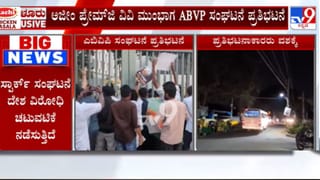 ಅಜೀಂ ಪ್ರೇಮ್ ಜಿ ವಿವಿಯಲ್ಲಿ ದೇಶ ವಿರೋಧಿ ಚಟುವಟಿಕೆ ಆರೋಪ: ಎಬಿವಿಪಿ ಪ್ರತಿಭಟನೆ, ಮಾನ್ಯತೆ ರದ್ದುಗೊಳಿಸಲು ಅಮಿತ್  ಶಾಗೆ ಪತ್ರ